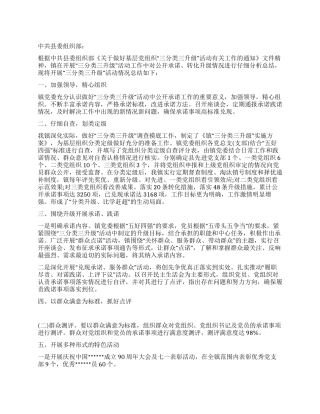 三分类三升级总结范文