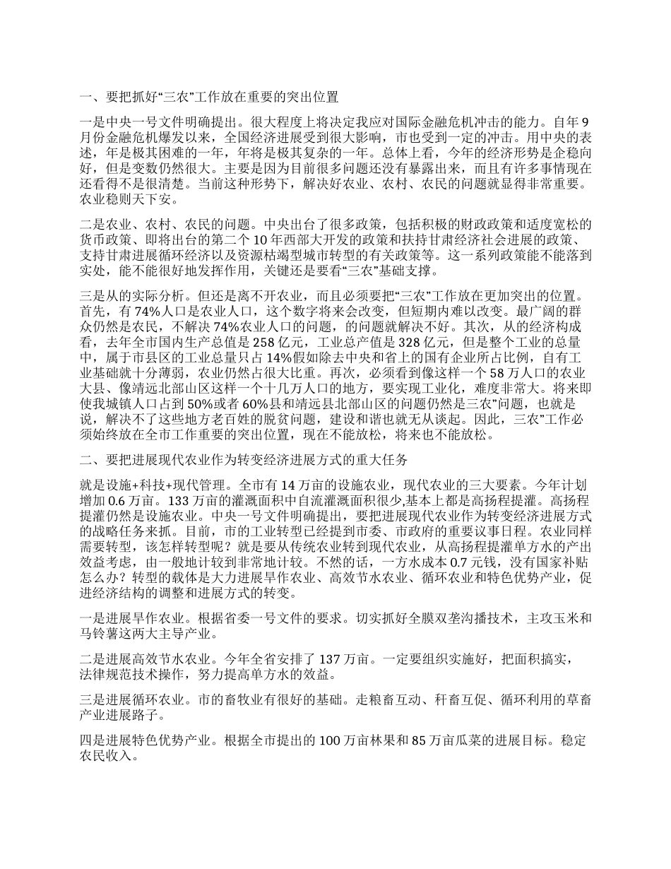 三农重点工作措施方案_第1页