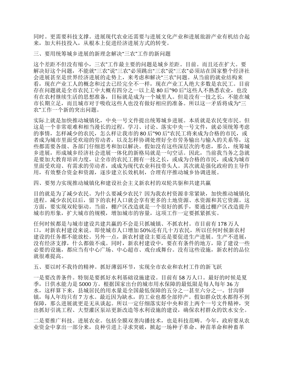 三农重点工作措施方案_第2页