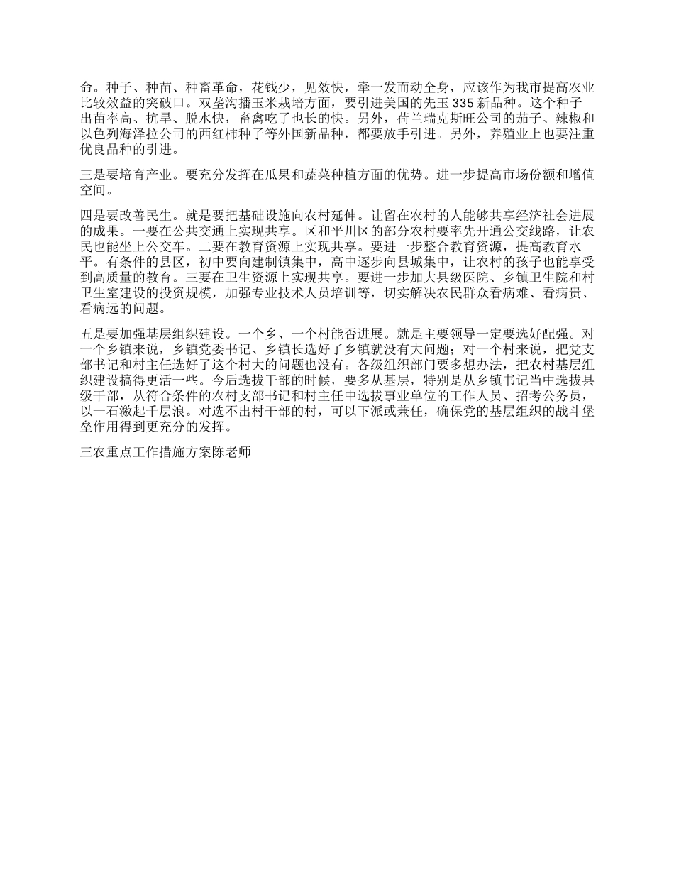 三农重点工作措施方案_第3页