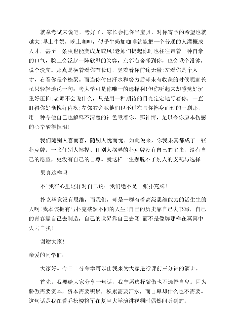 三分钟励志演讲稿范文_第3页