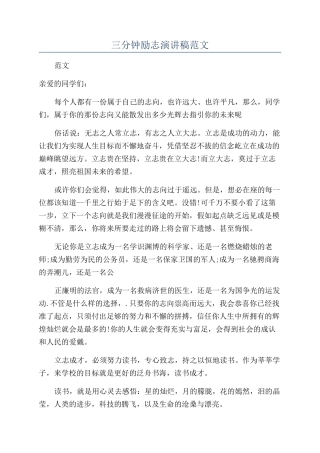 三分钟励志演讲稿范文