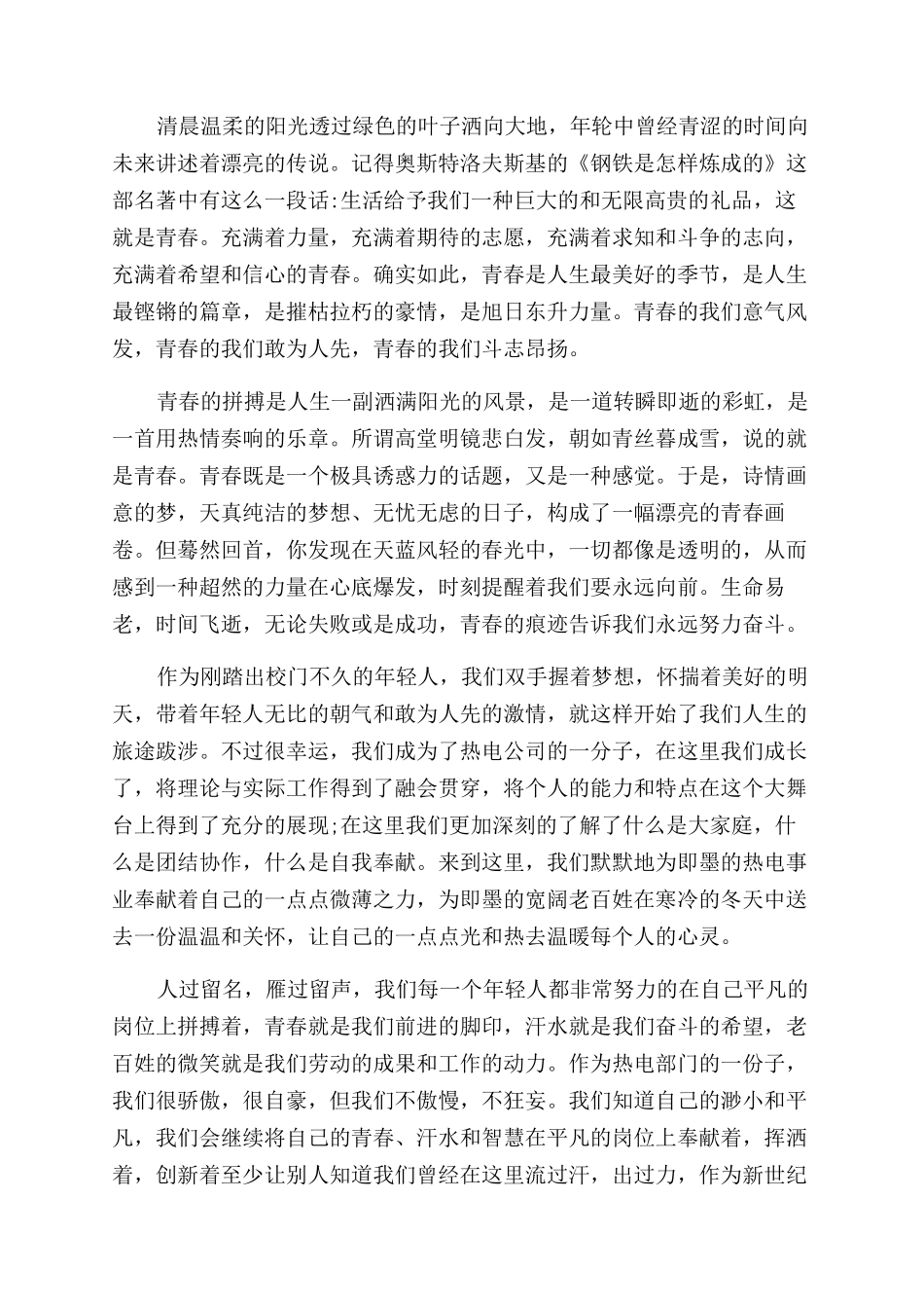 三分钟励志的优秀演讲稿范文_第2页