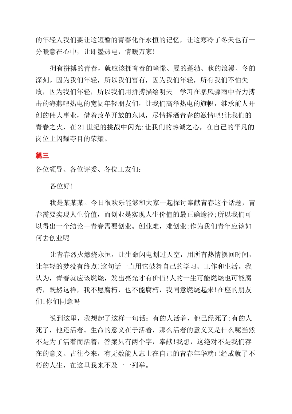 三分钟励志的优秀演讲稿范文_第3页