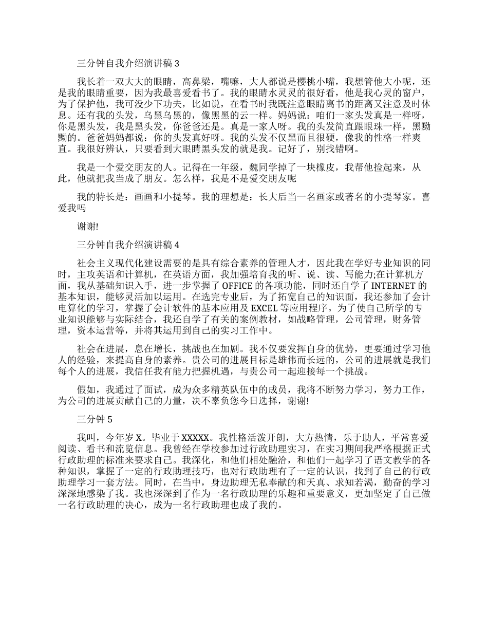 三分钟出彩自我介绍精选_第2页