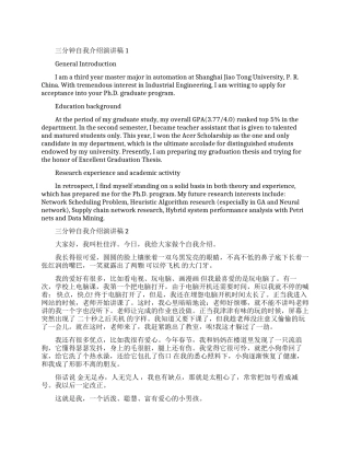 三分钟出彩自我介绍精选