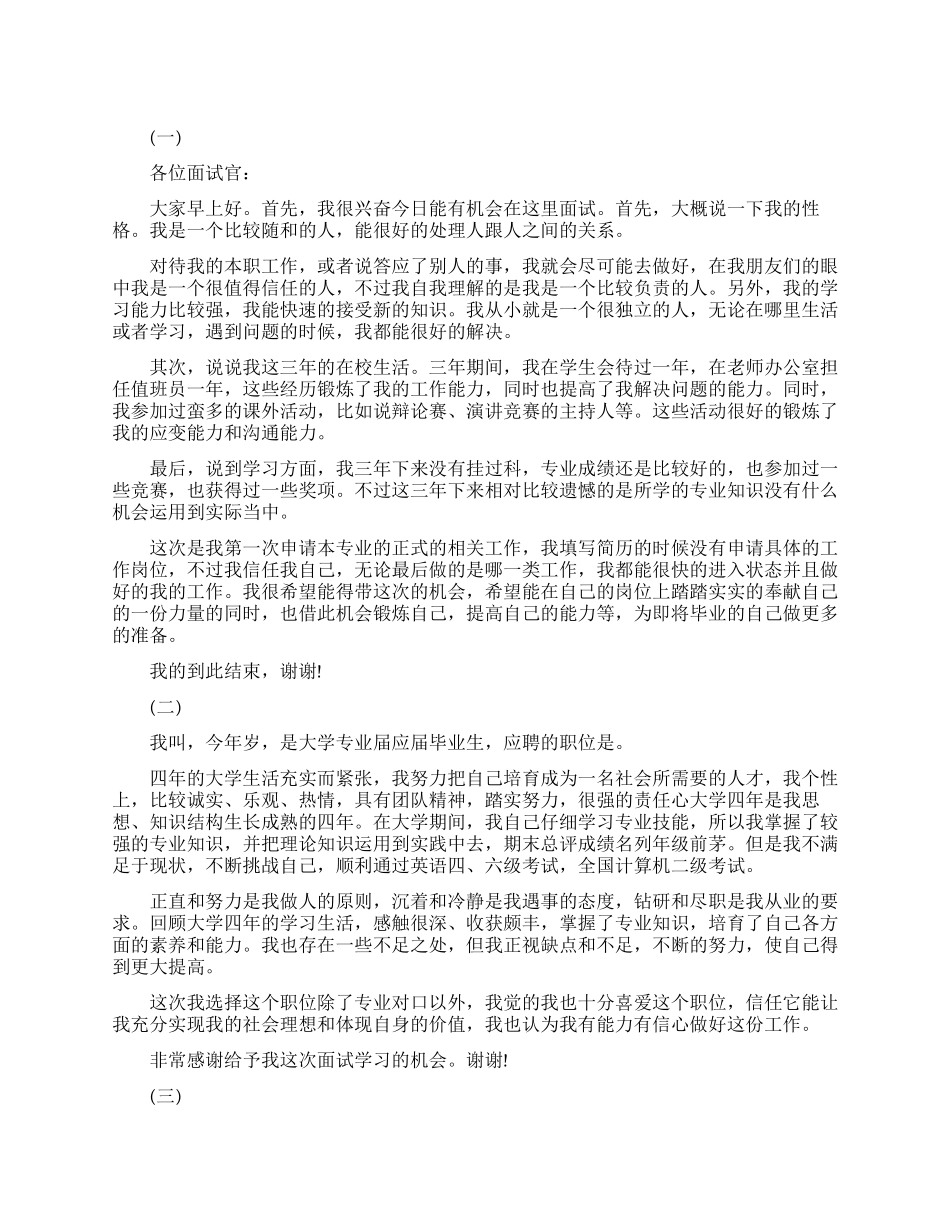 三分钟求职面试自我介绍_第1页