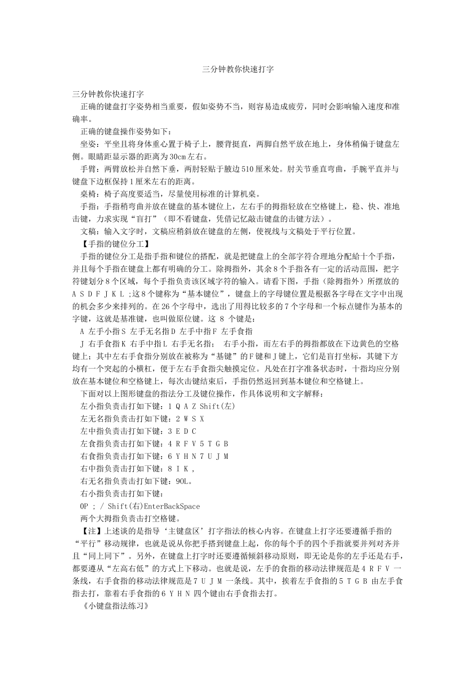 三分钟教你快速打字_第1页
