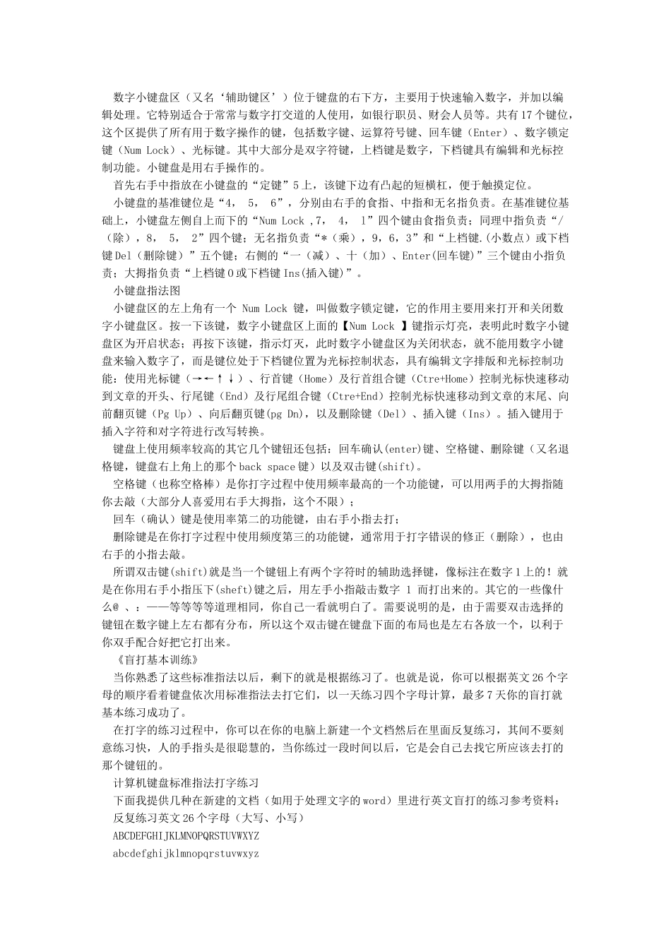 三分钟教你快速打字_第2页