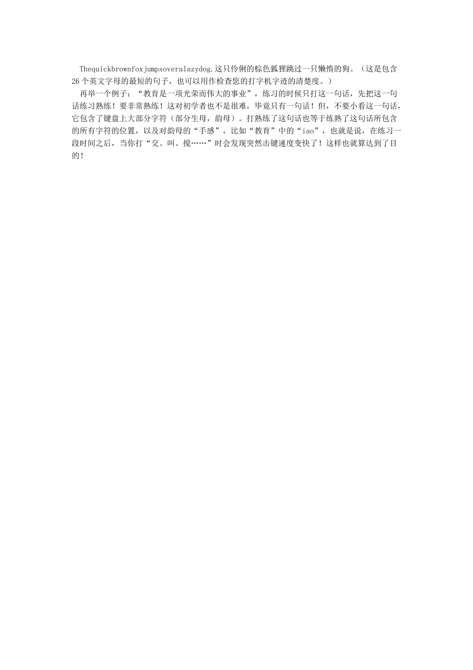 三分钟教你快速打字_第3页