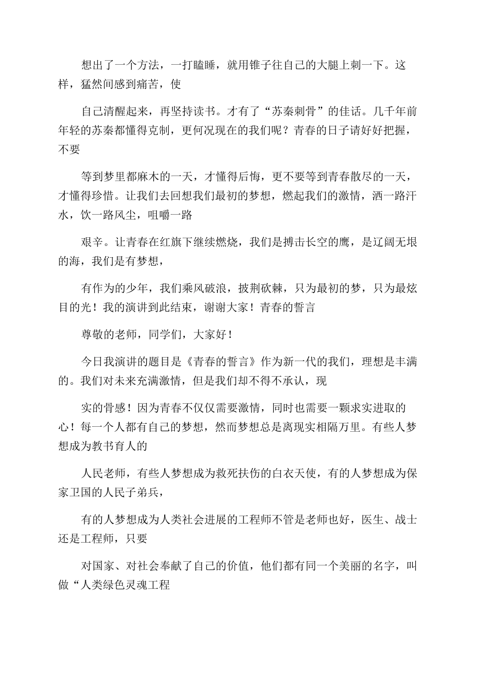 三分钟演讲稿范文_第2页