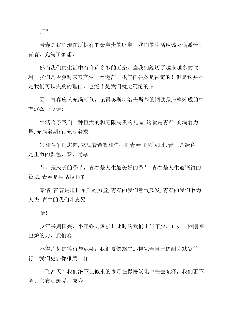 三分钟演讲稿范文_第3页