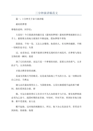 三分钟演讲稿范文