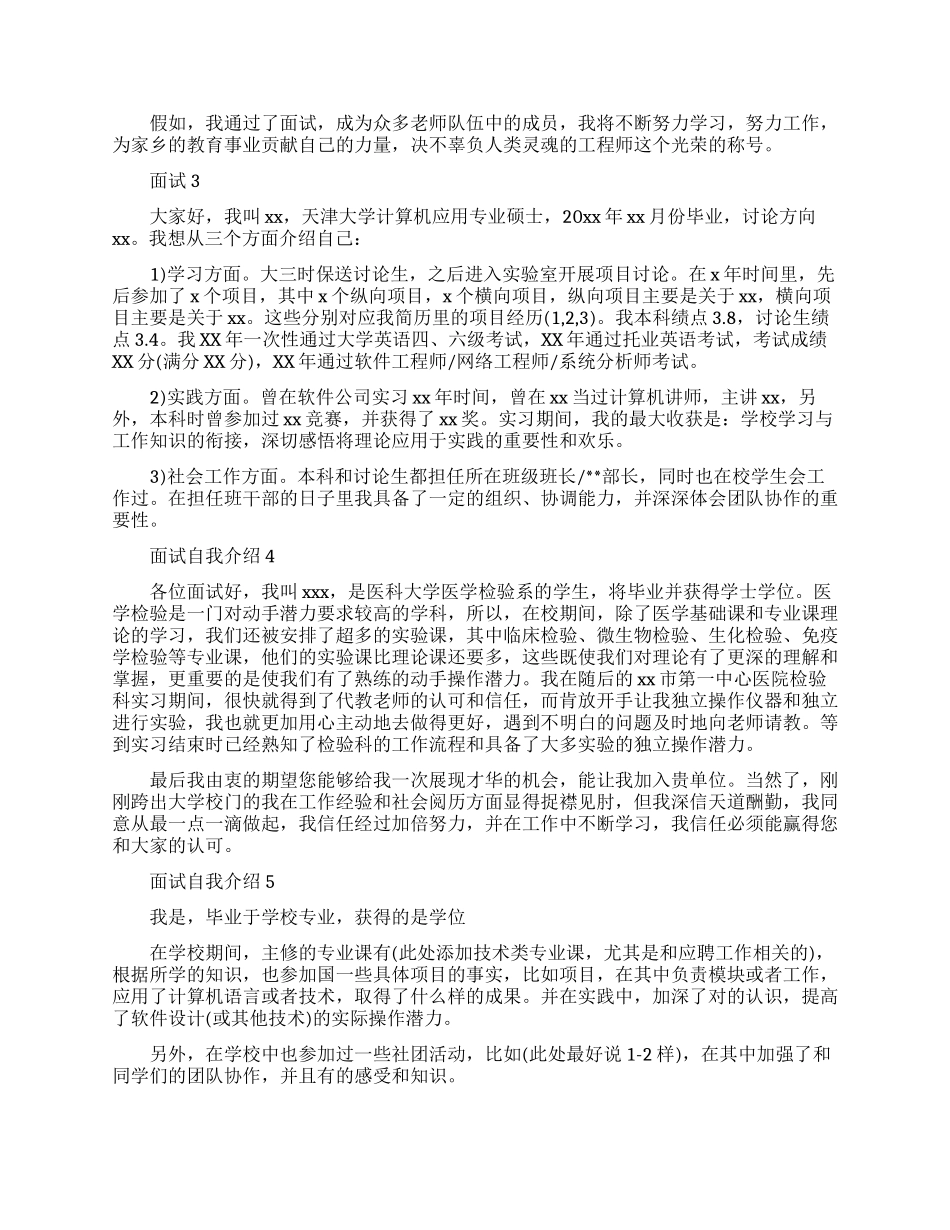 三分钟独特的面试自我介绍模板五篇_第2页