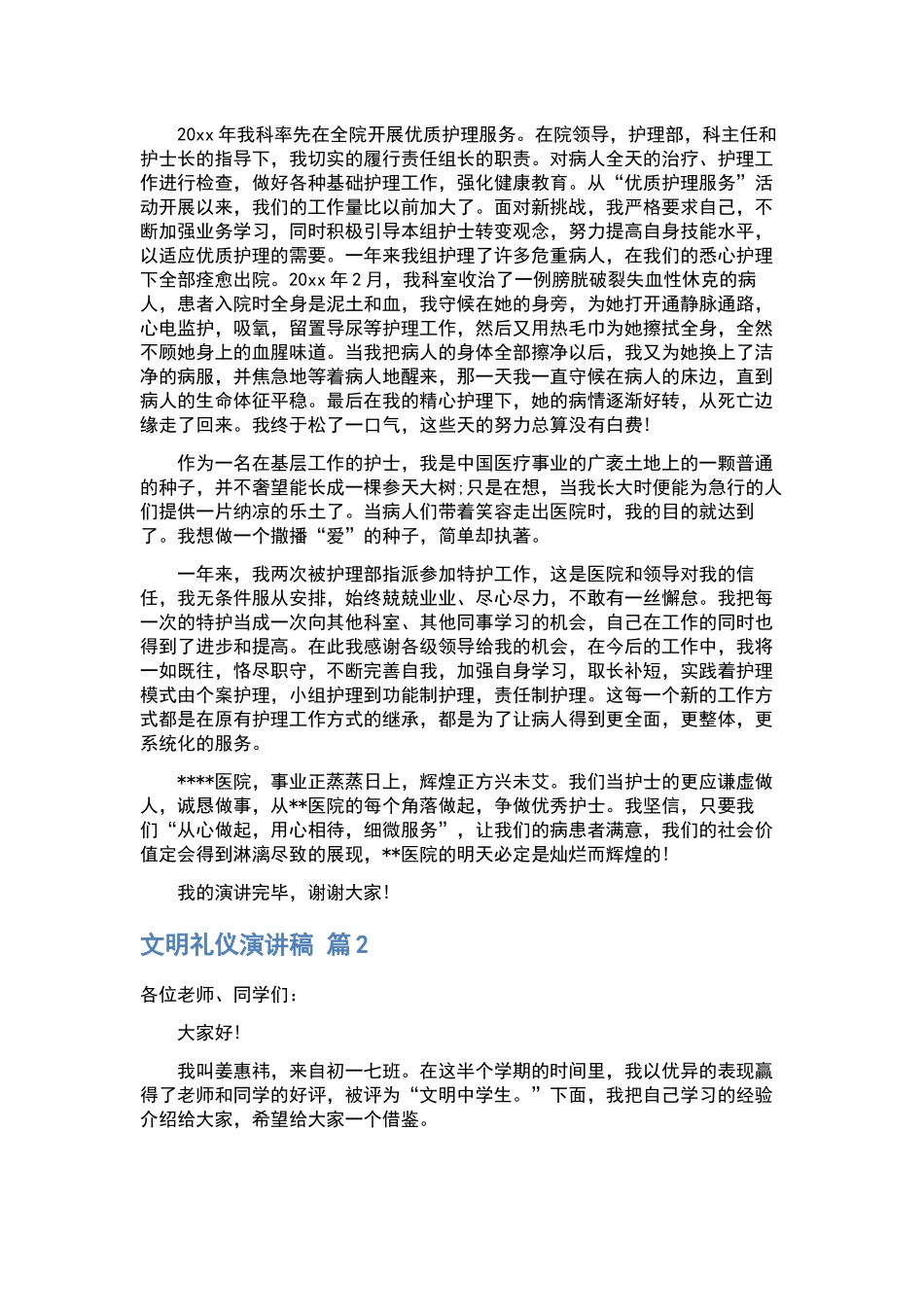 三分钟的演讲稿汇编十篇.docx_第2页