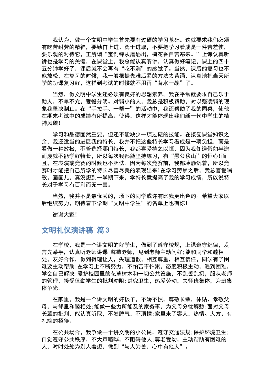 三分钟的演讲稿汇编十篇.docx_第3页