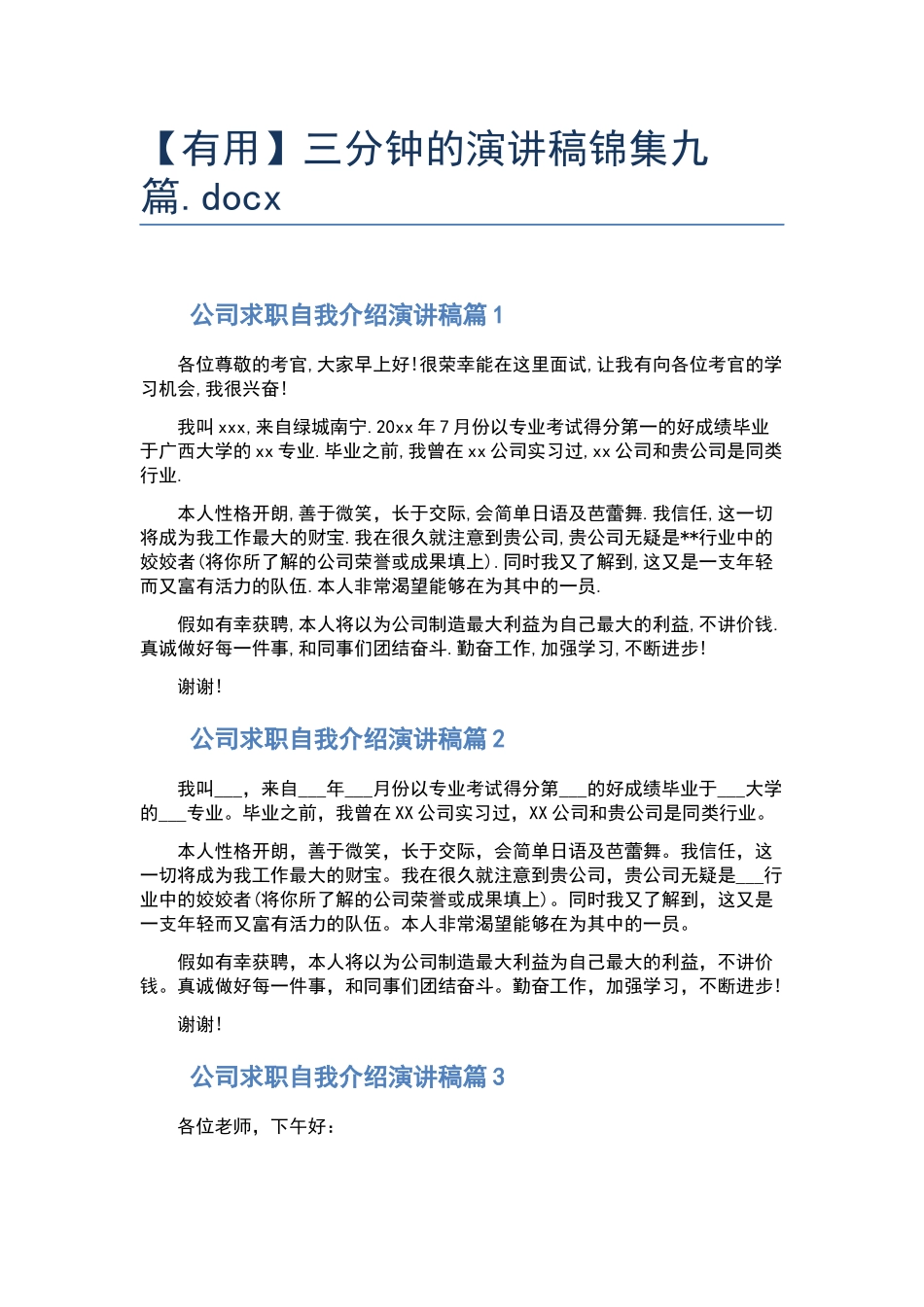 三分钟的演讲稿锦集九篇.docx_第1页