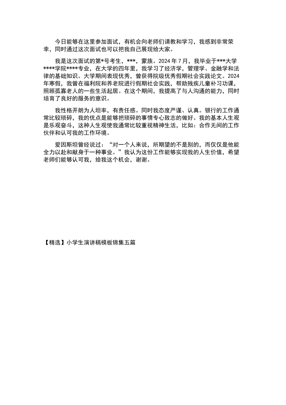三分钟的演讲稿锦集九篇.docx_第2页