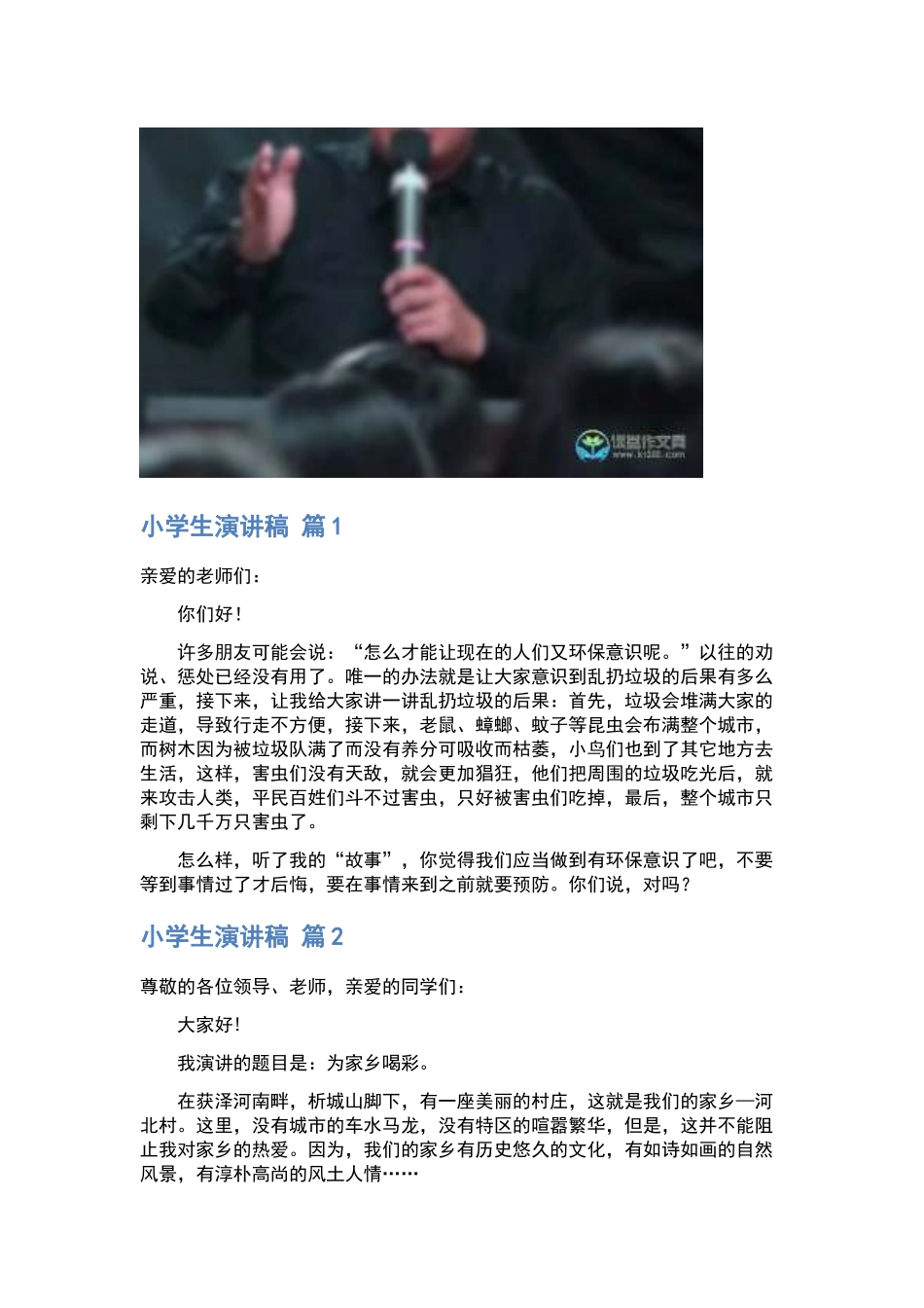 三分钟的演讲稿锦集九篇.docx_第3页