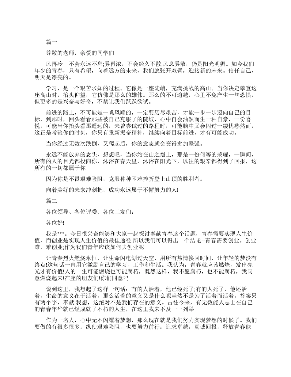 三分钟心灵鸡汤演讲稿_第1页