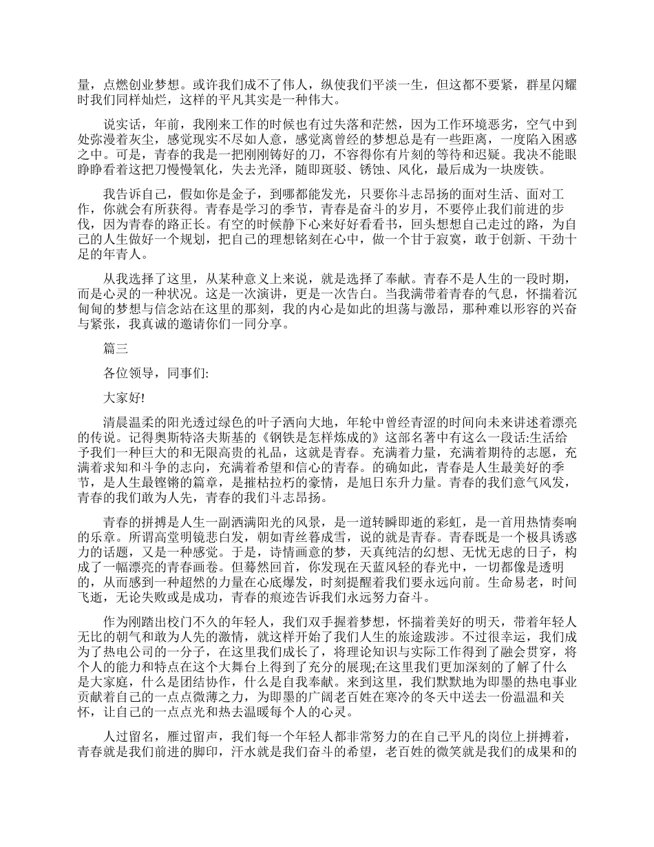 三分钟心灵鸡汤演讲稿_第2页