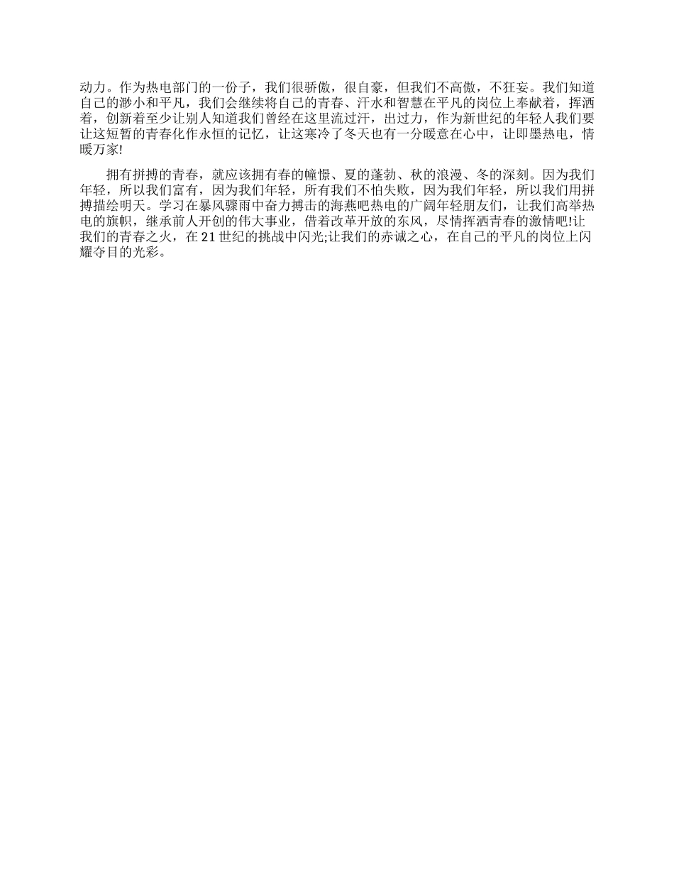 三分钟心灵鸡汤演讲稿_第3页