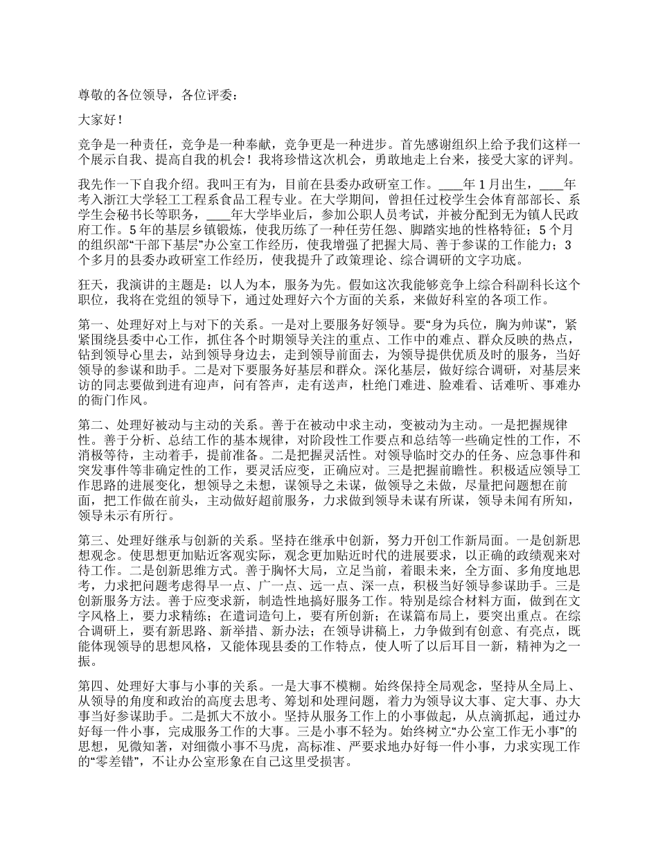 三分钟竞聘科长演讲稿_第1页