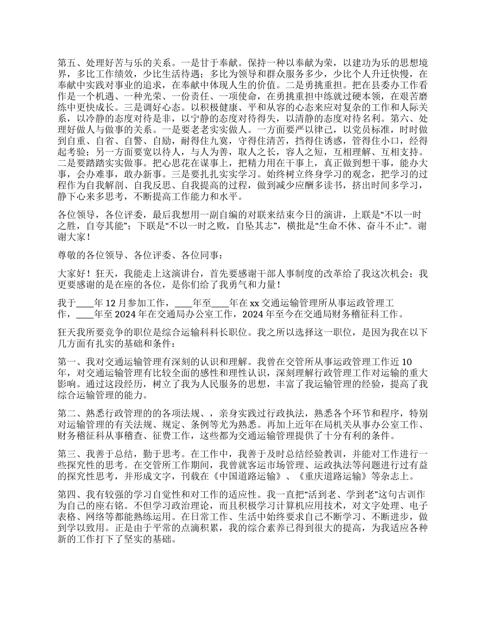 三分钟竞聘科长演讲稿_第2页