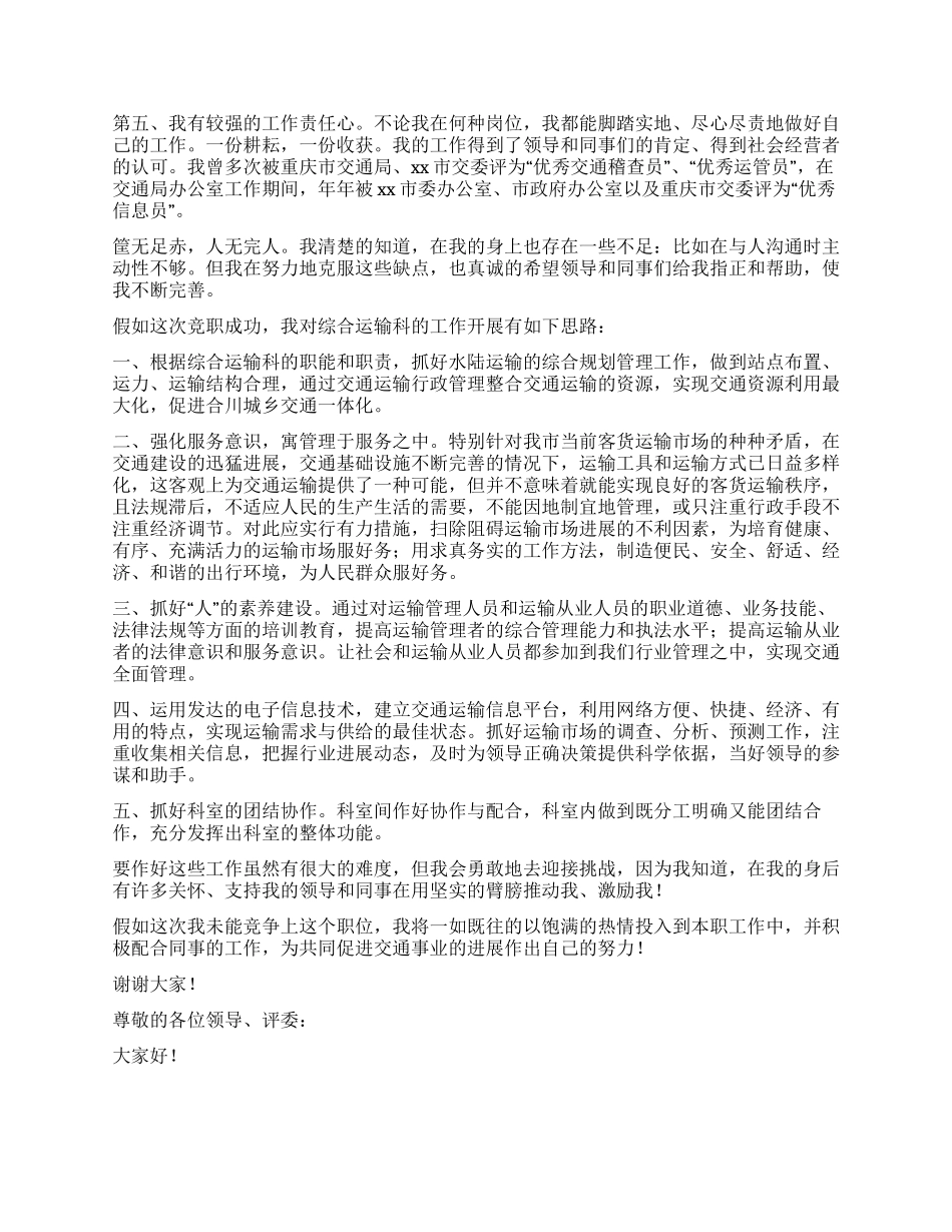 三分钟竞聘科长演讲稿_第3页