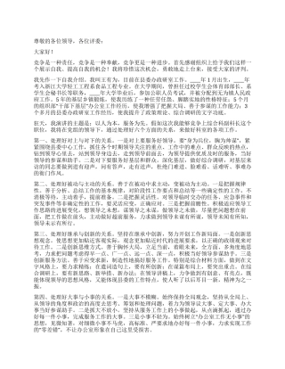 三分钟竞聘科长演讲稿