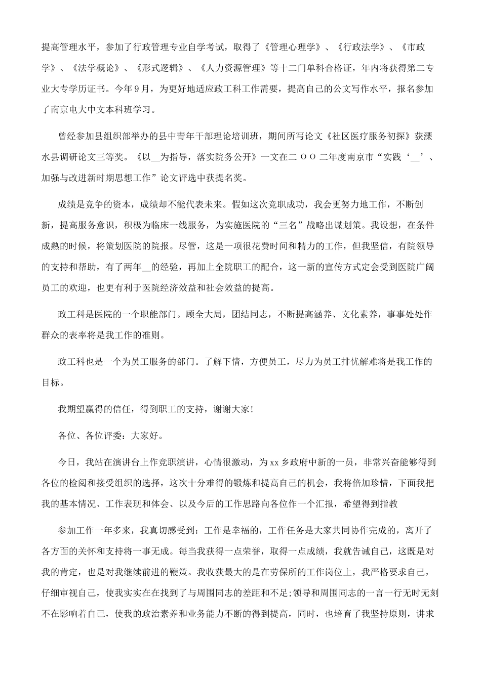 三分钟竞聘演讲稿干部竞职演讲稿例文_第2页