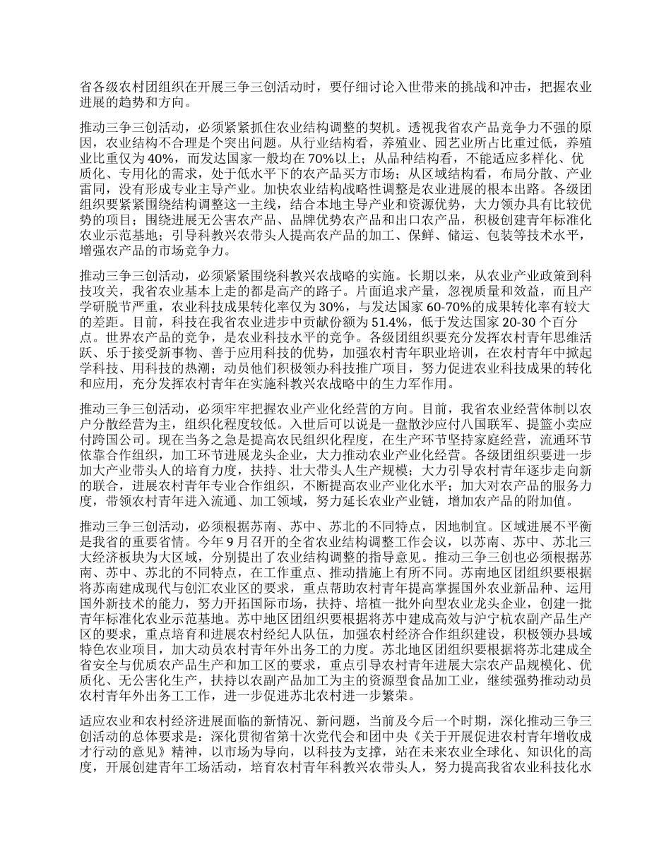 三创三争工作讲话范文_第2页