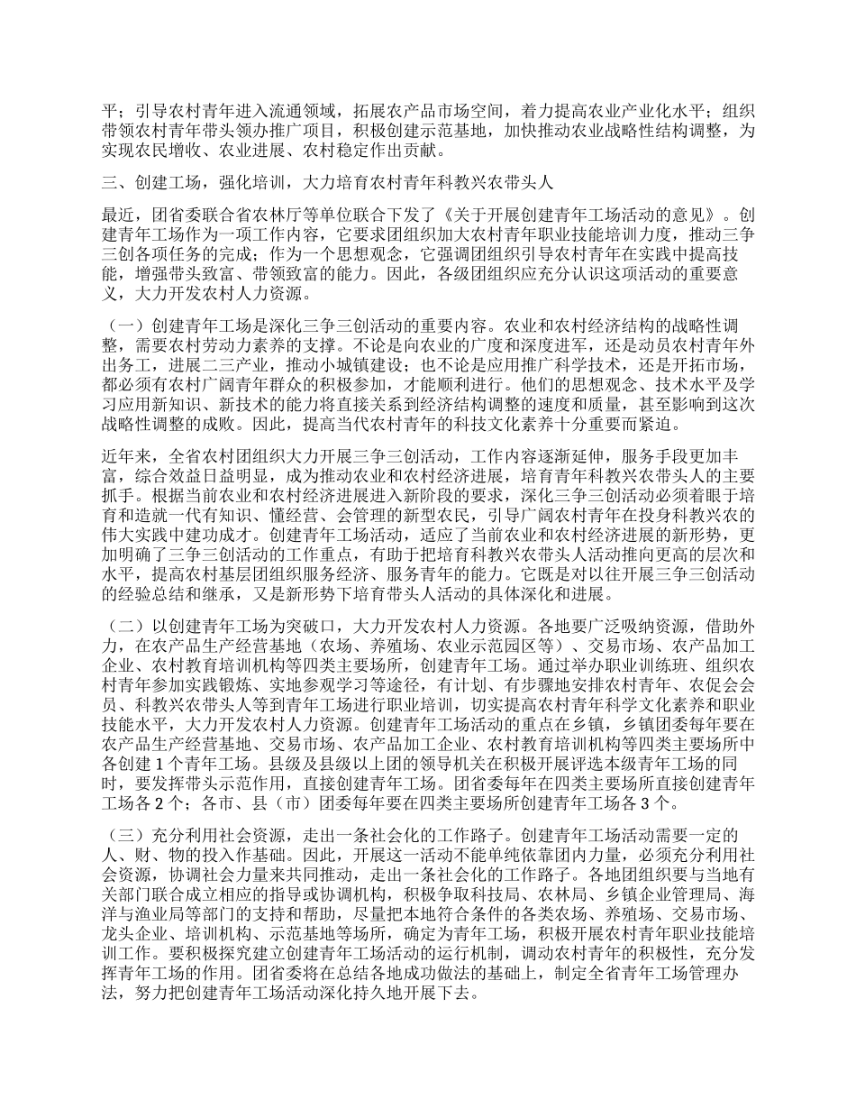 三创三争工作讲话范文_第3页