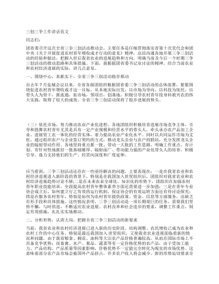 三创三争工作讲话范文