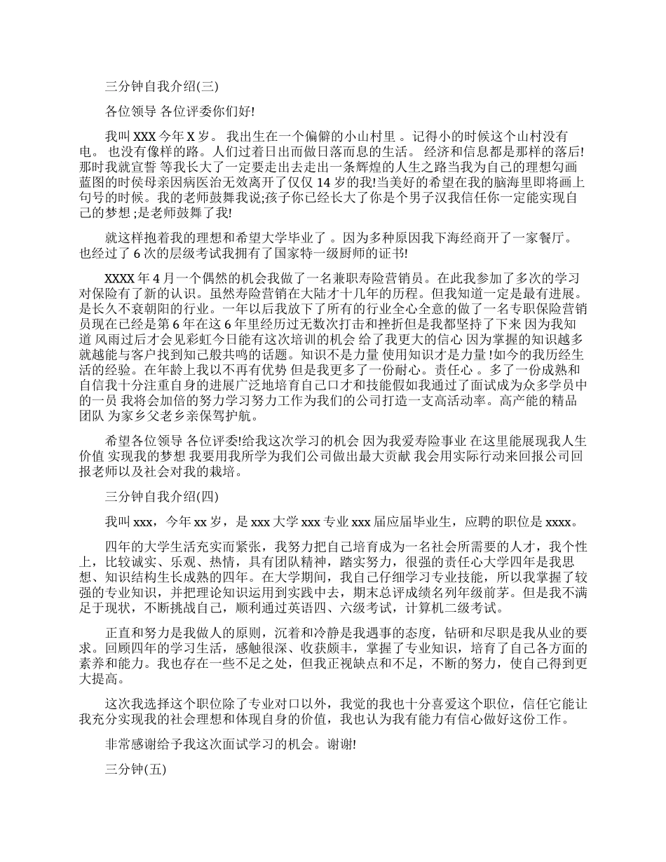 三分钟面试自我介绍范文五篇_第2页