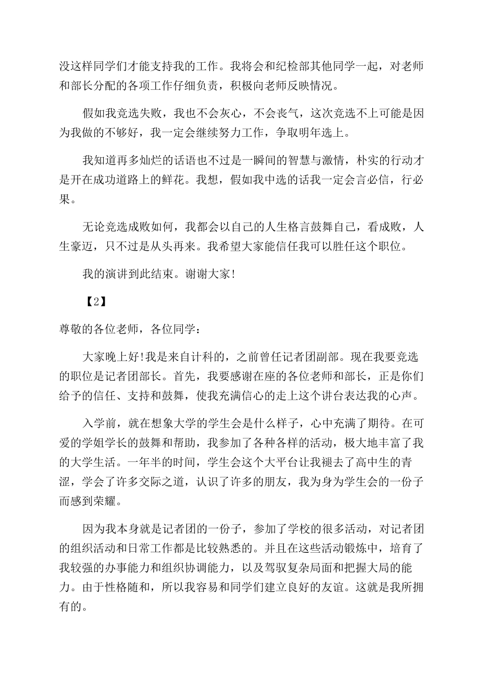 三分钟竞选学生会演讲稿范文_第2页