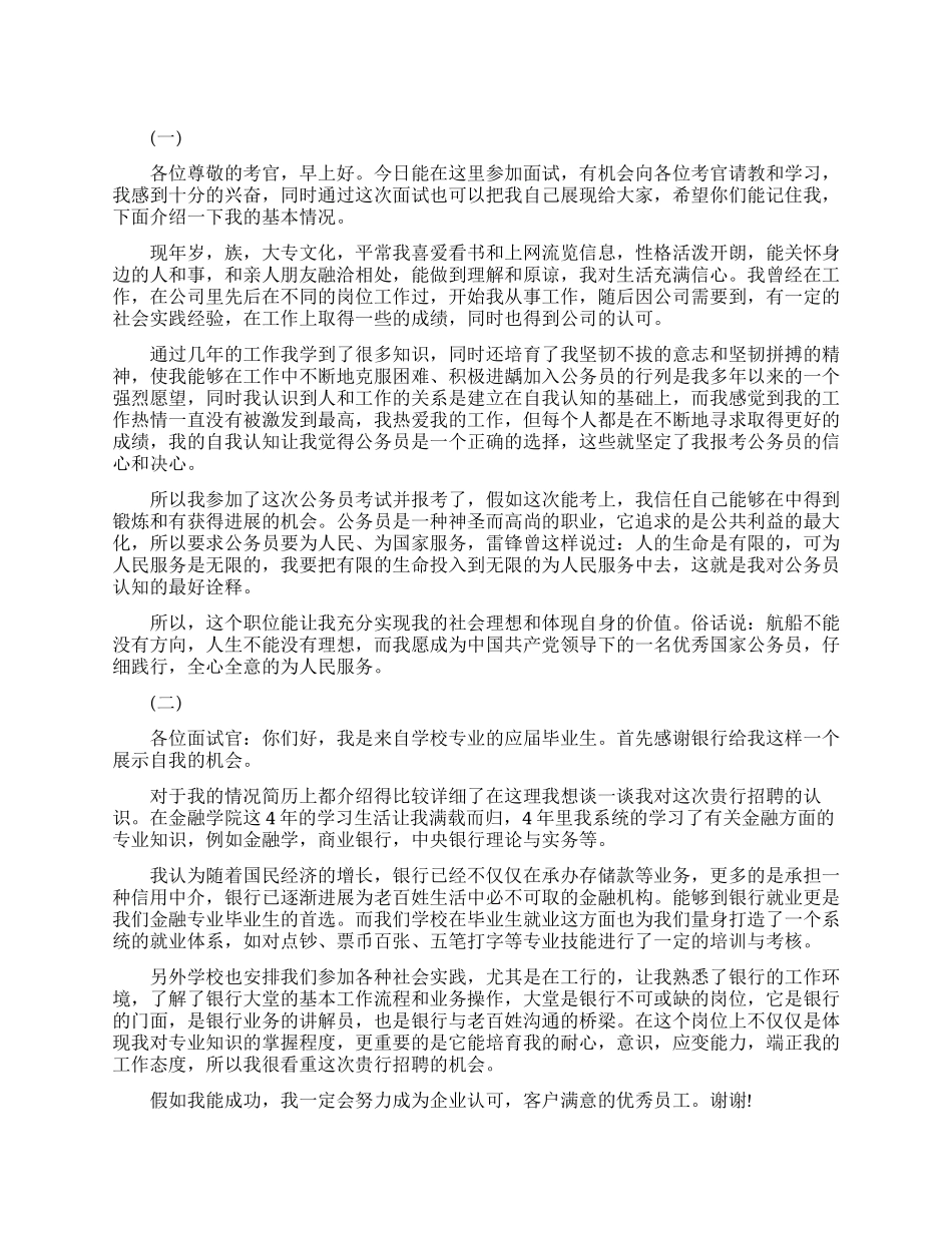 三分钟面试自我介绍模板_第1页