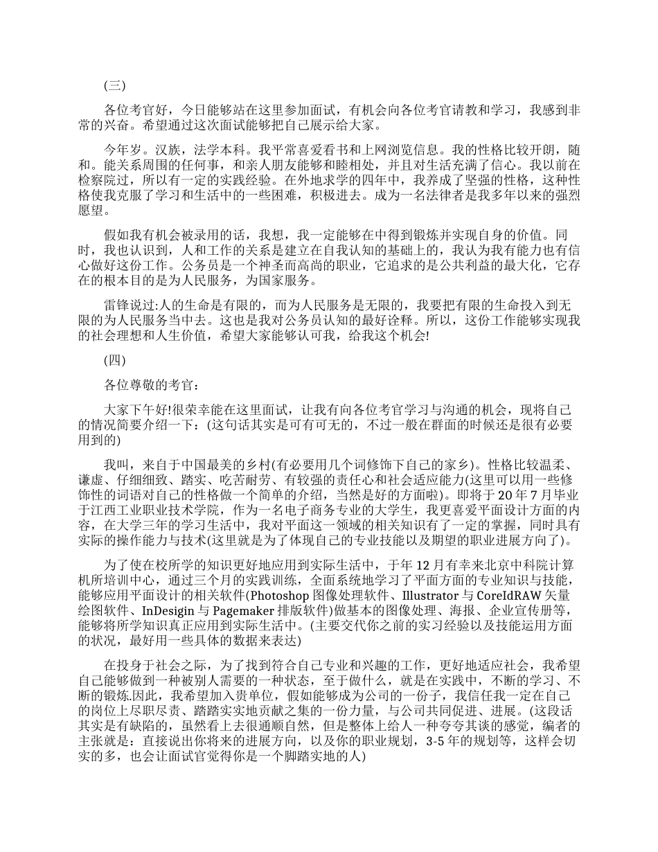三分钟面试自我介绍模板_第2页