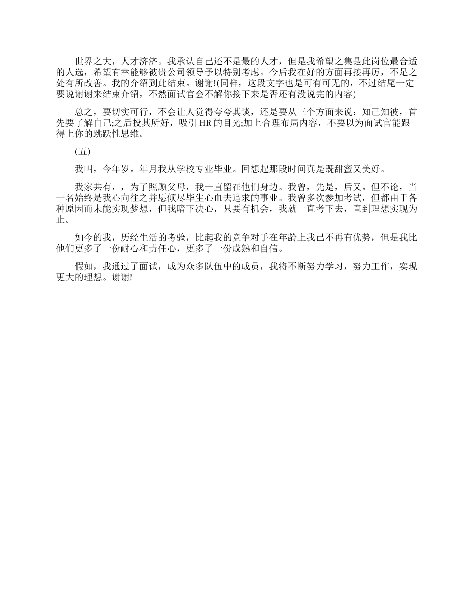 三分钟面试自我介绍模板_第3页