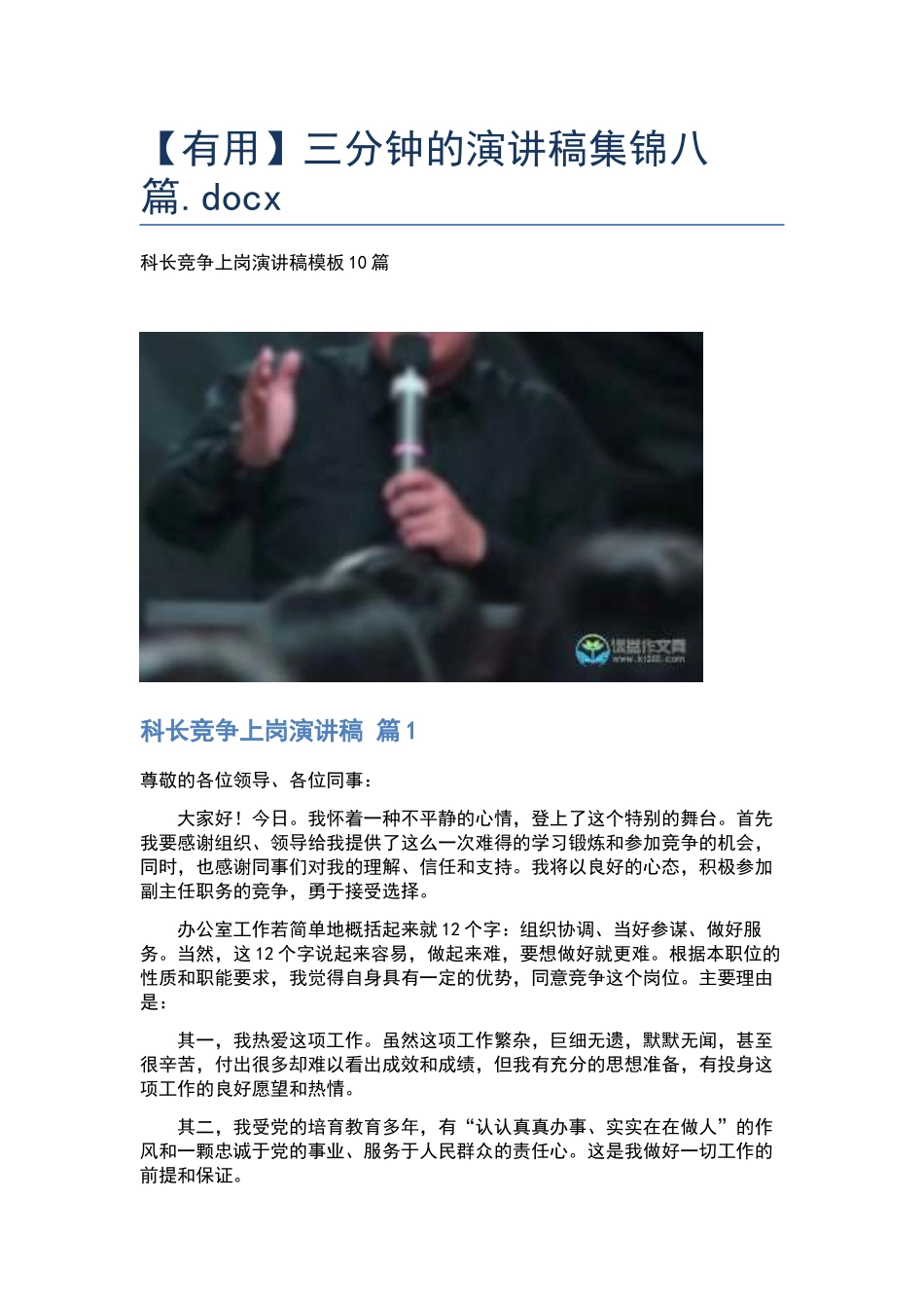 三分钟的演讲稿集锦八篇.docx_第1页
