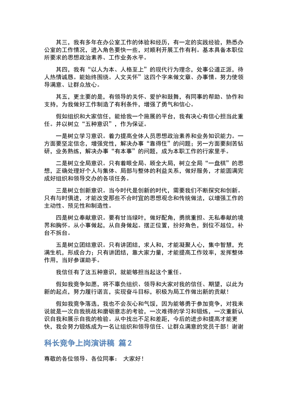 三分钟的演讲稿集锦八篇.docx_第2页
