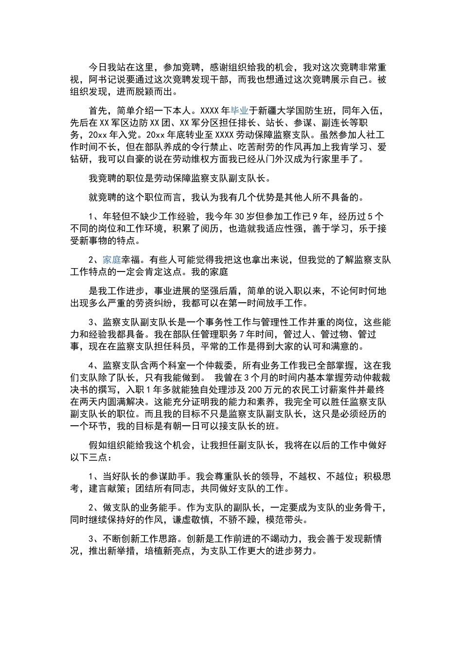 三分钟的演讲稿集锦八篇.docx_第3页
