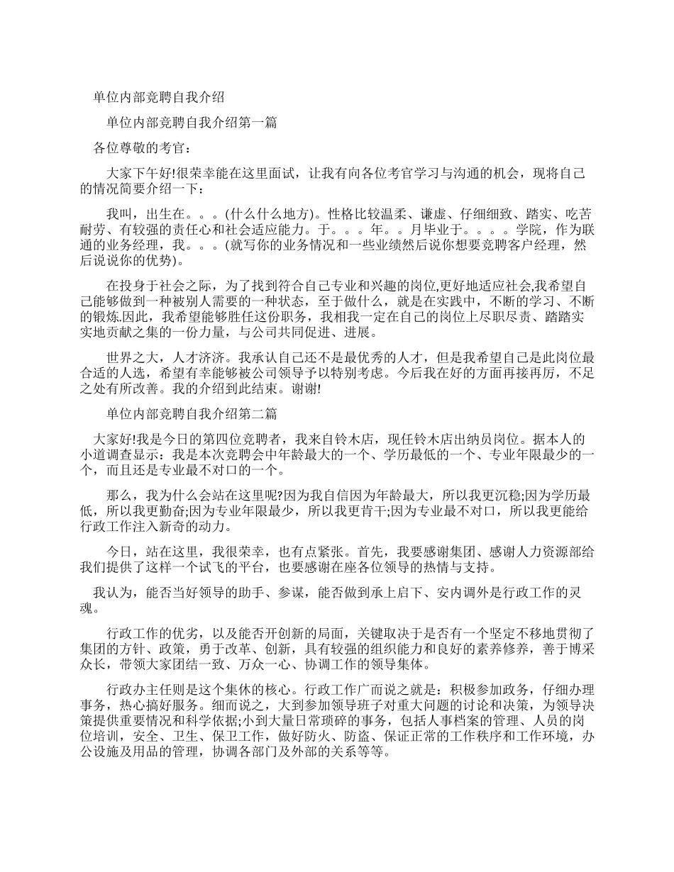 三分钟竞聘演讲稿_第1页
