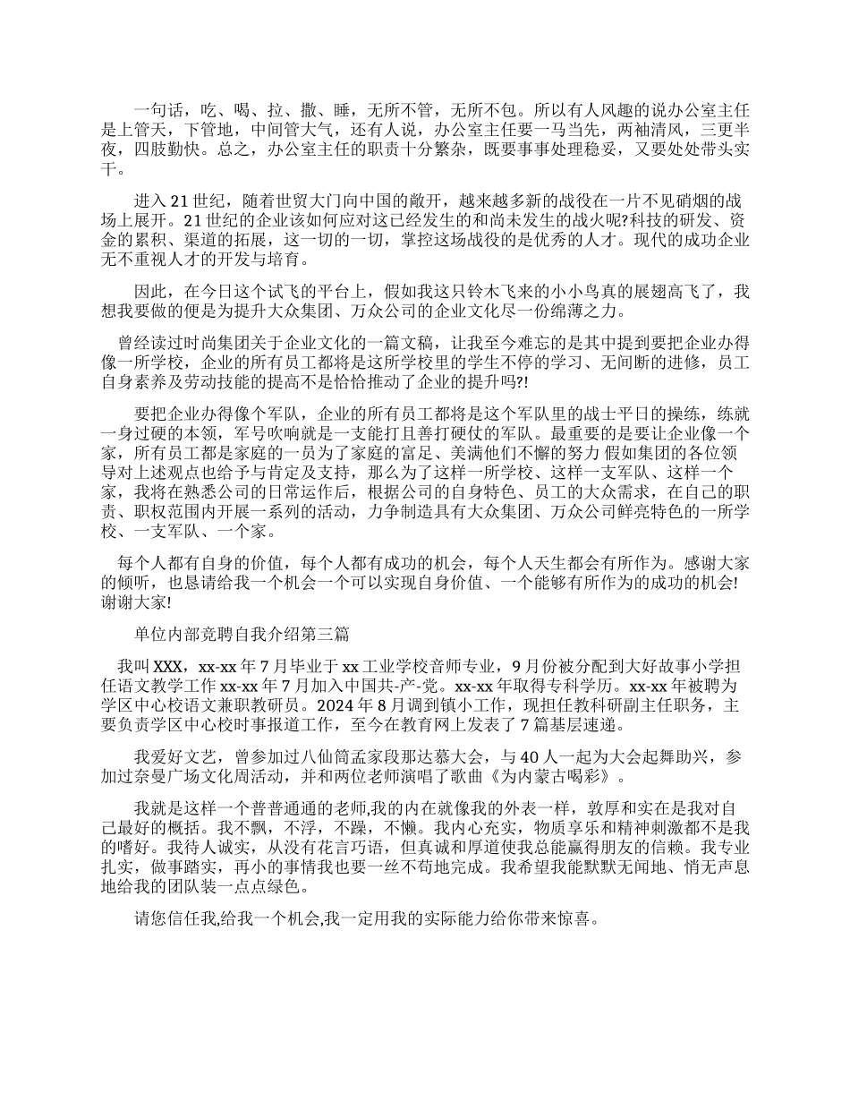 三分钟竞聘演讲稿_第2页