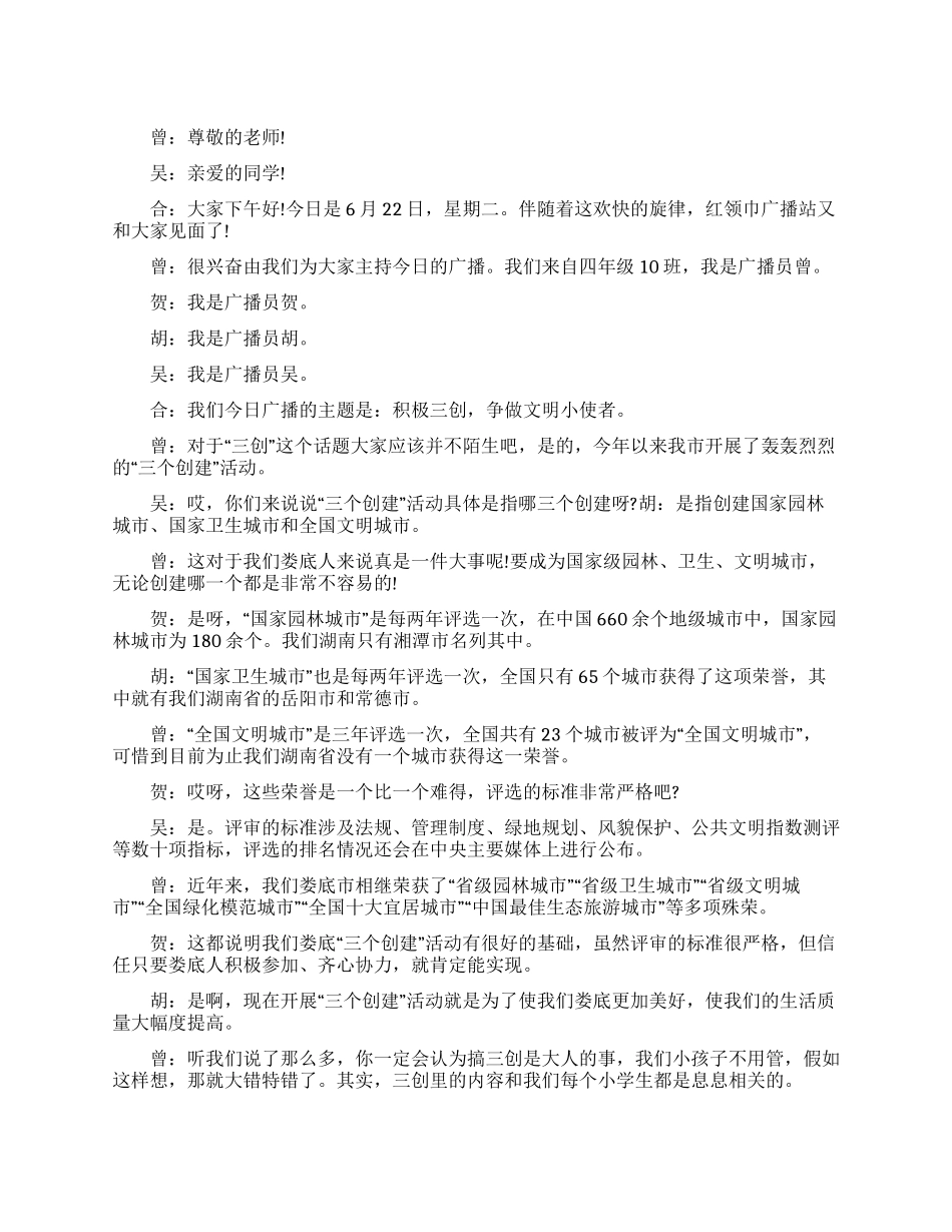 三创活动广播稿_第1页