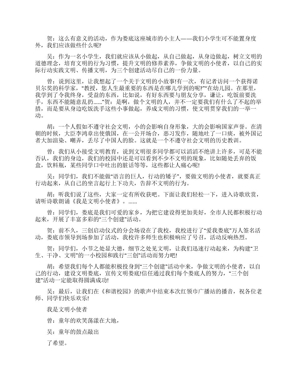 三创活动广播稿_第2页
