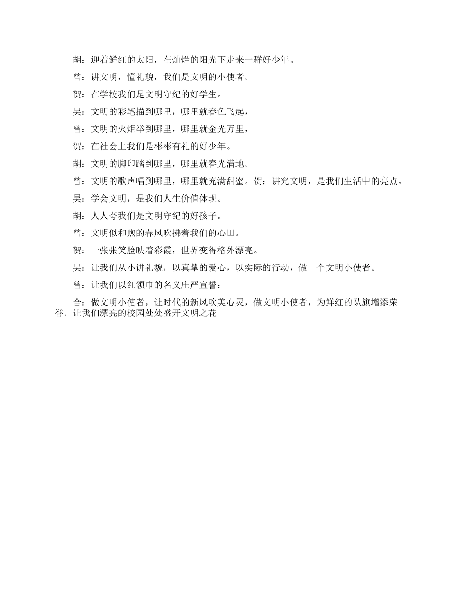 三创活动广播稿_第3页