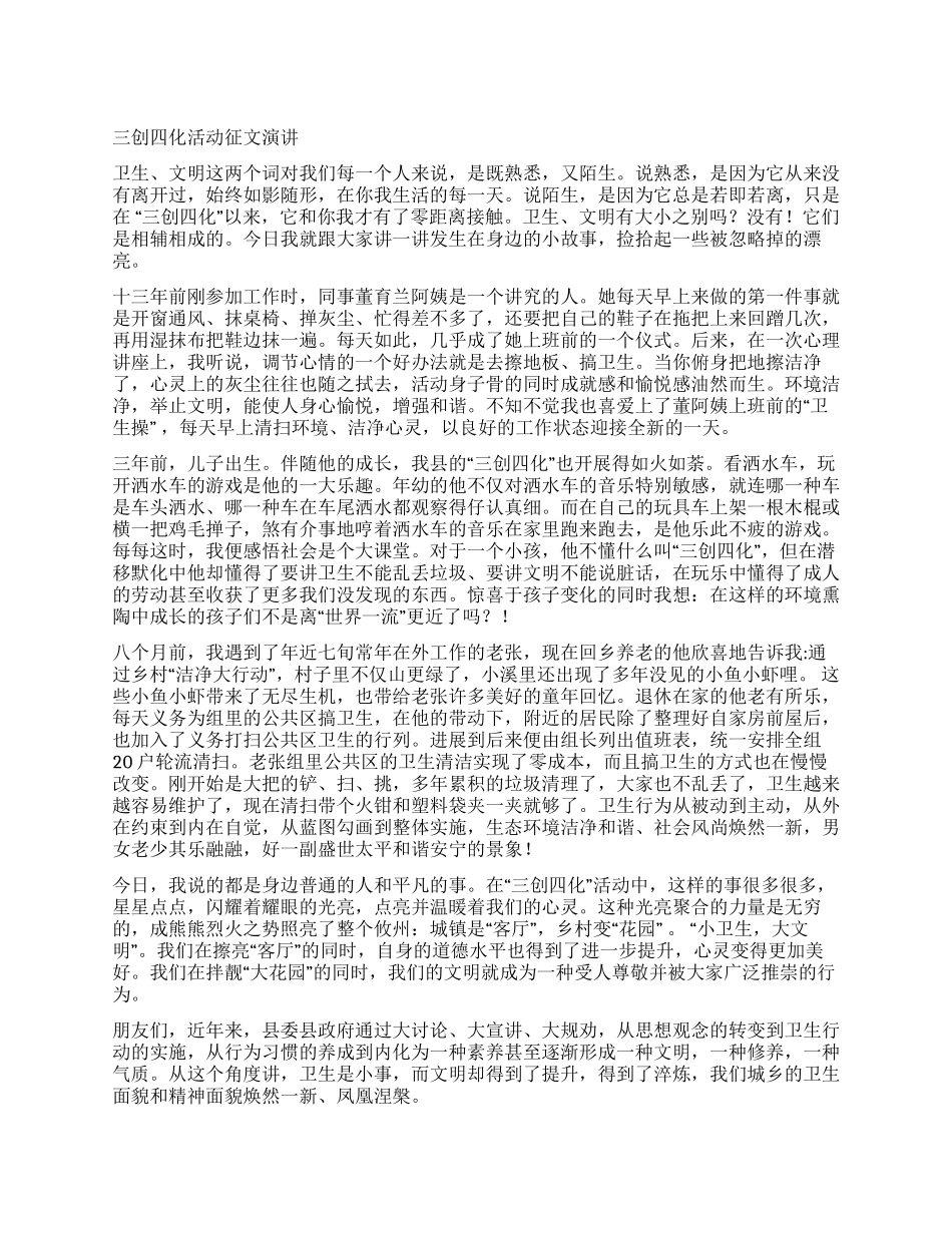 三创四化活动征文演讲_第1页