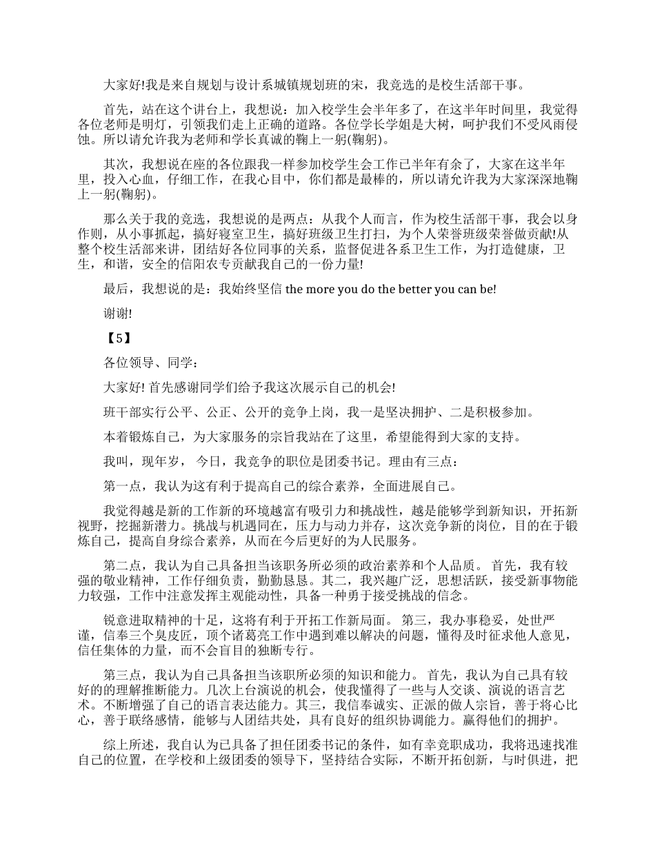 三分钟竞选学生会演讲稿_第3页