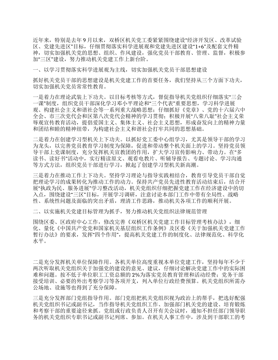 三区目标促进党委工作新阶层_第1页